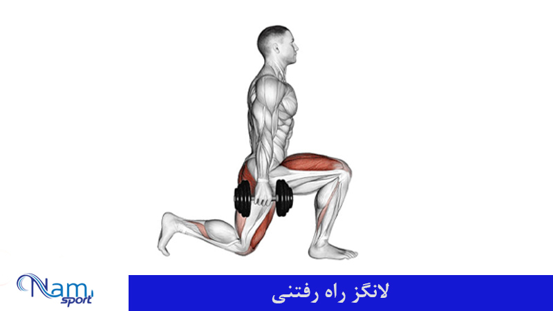 لانگز راه رفتنی